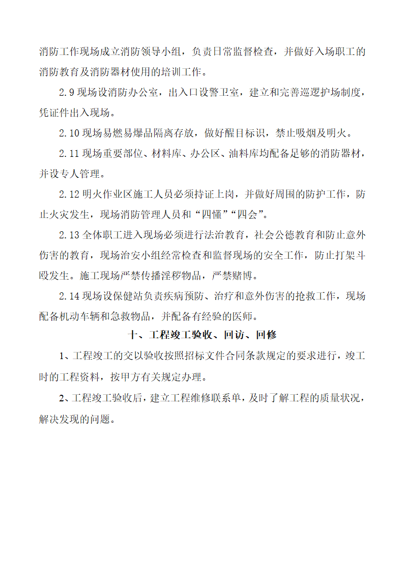 水处理项目施工方案第42页