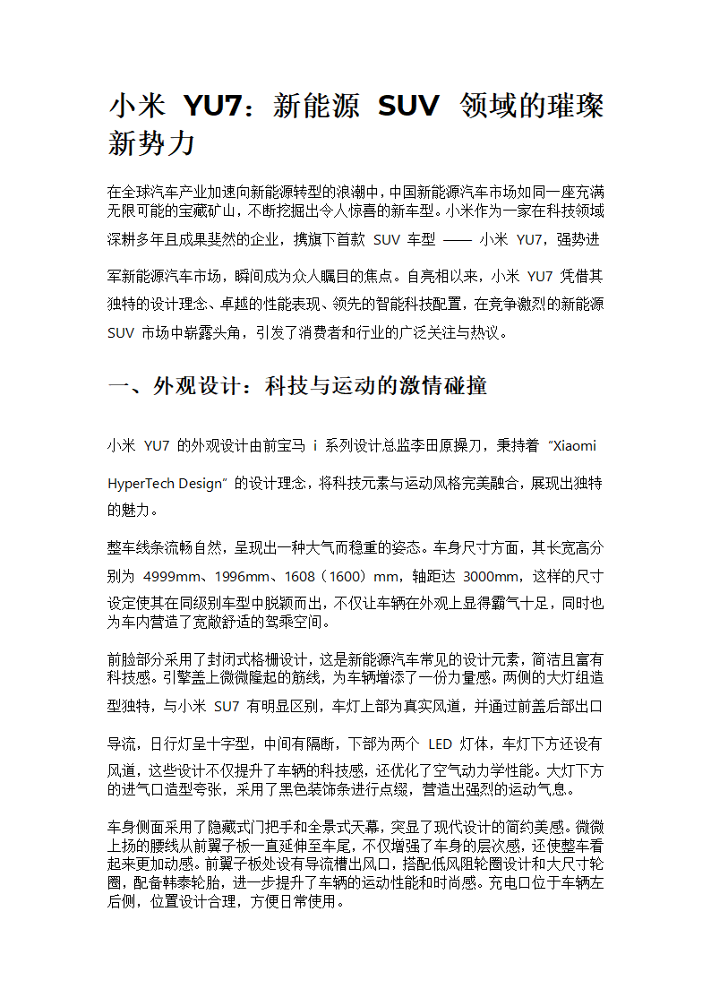 小米yu7介绍