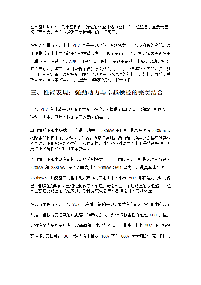 小米yu7介绍第3页