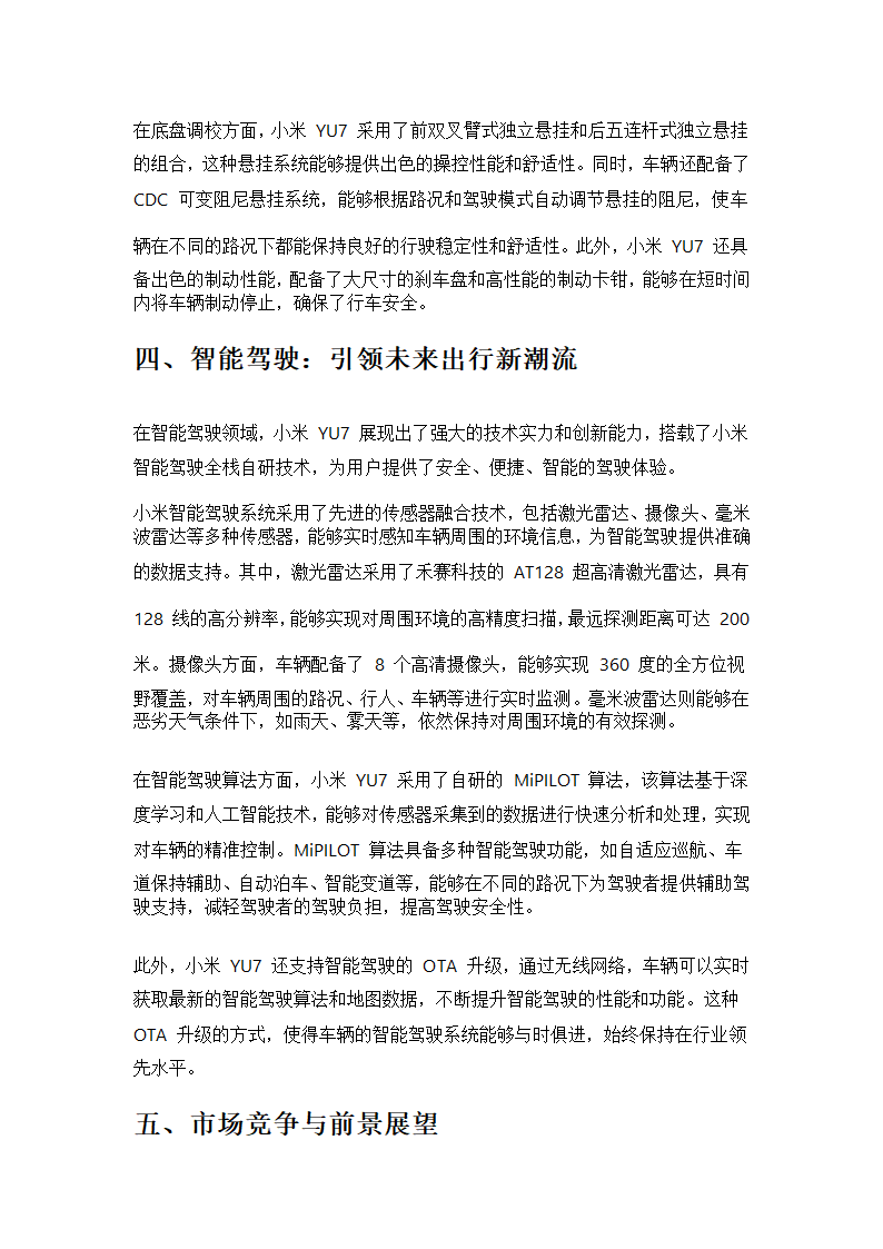 小米yu7介绍第4页