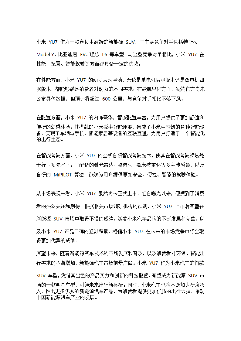 小米yu7介绍第5页