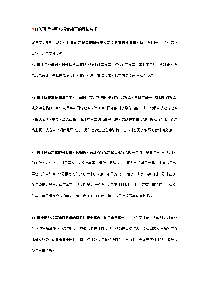 项目可行性方案第2页