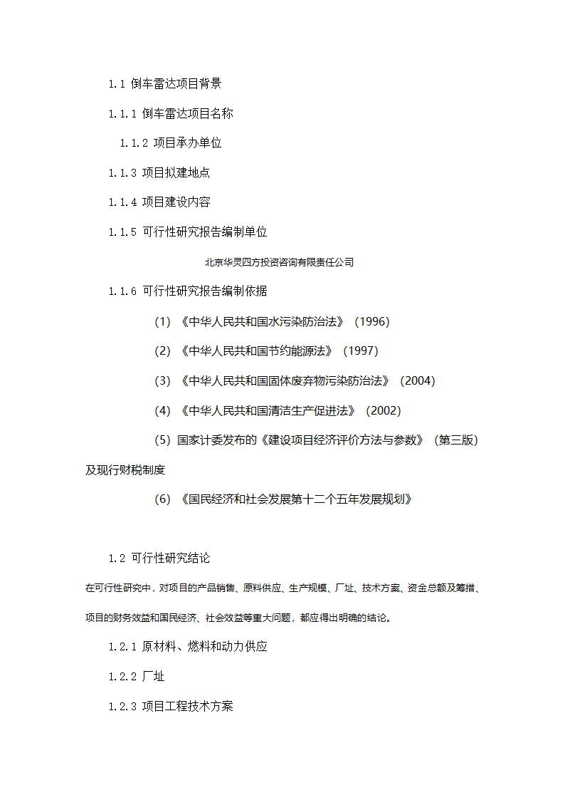 项目可行性方案第4页