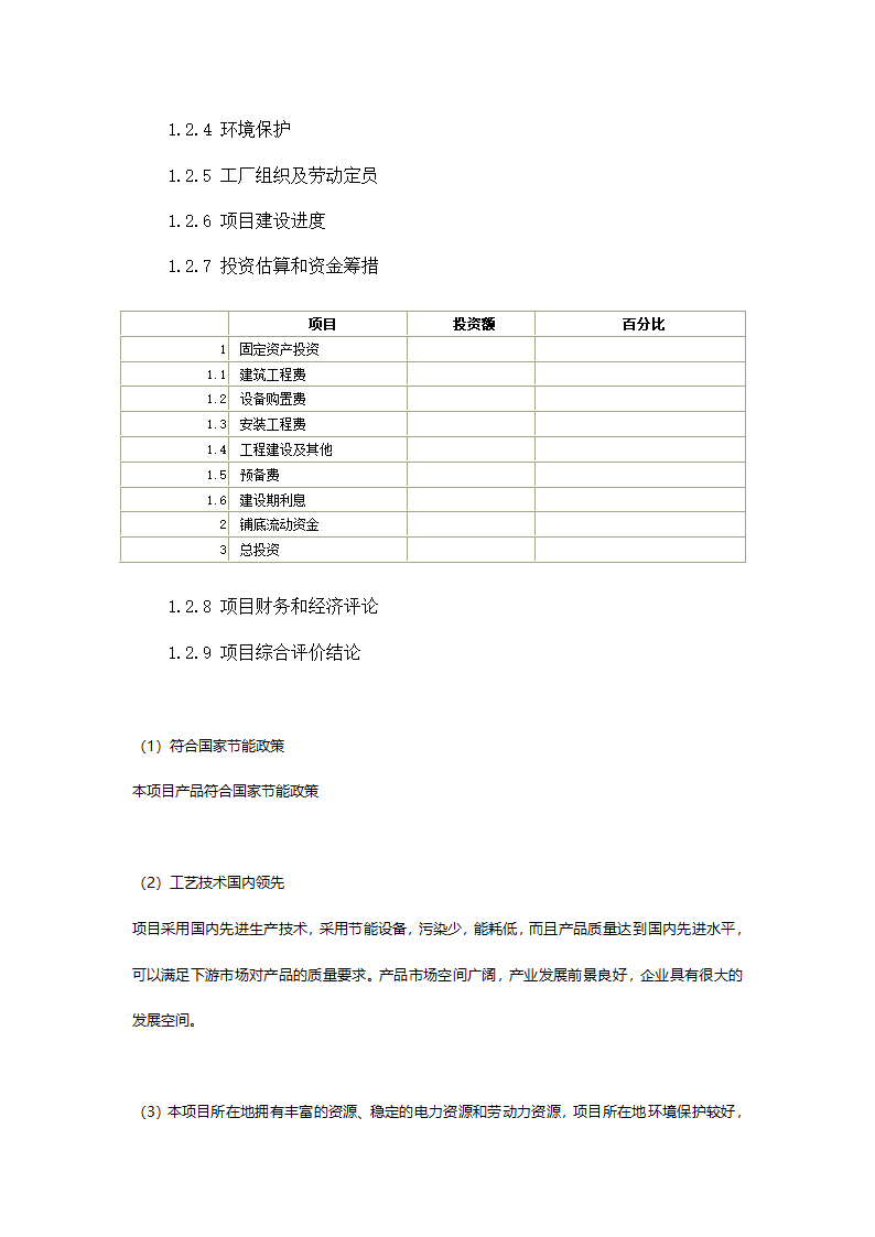 项目可行性方案第5页