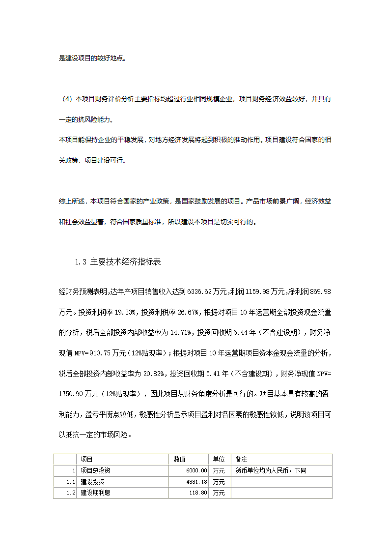 项目可行性方案第6页