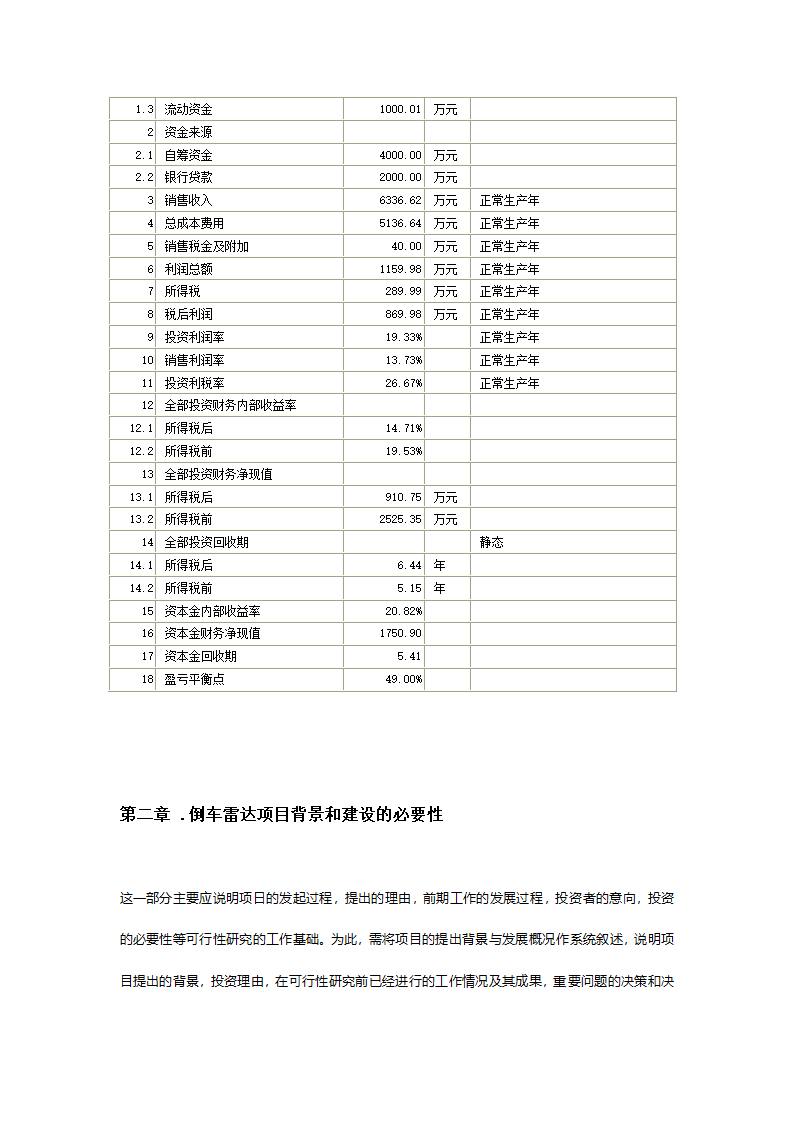 项目可行性方案第7页