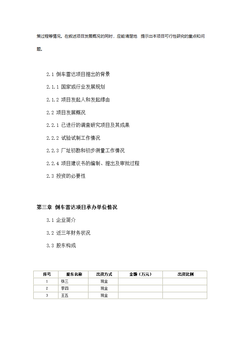 项目可行性方案第8页