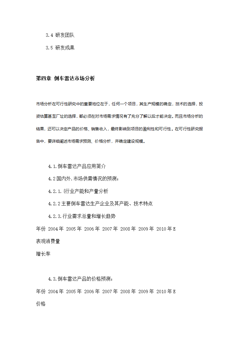 项目可行性方案第9页