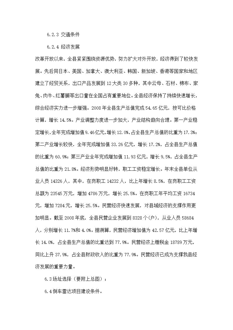 项目可行性方案第11页