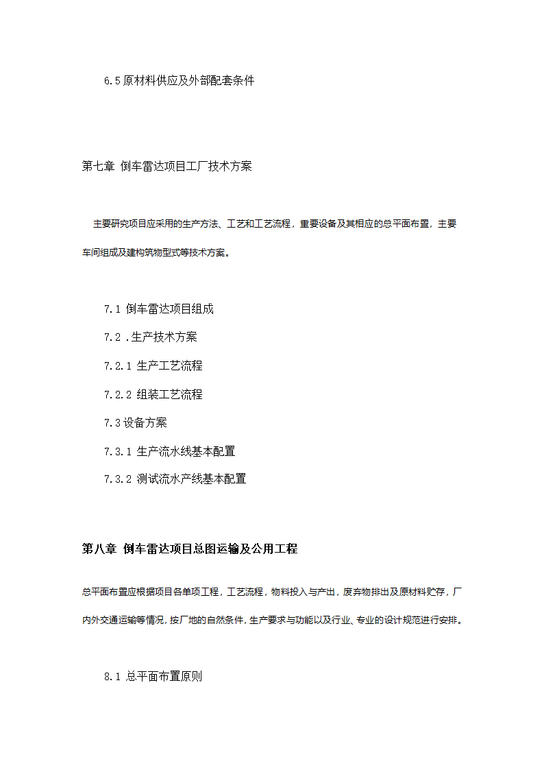 项目可行性方案第12页