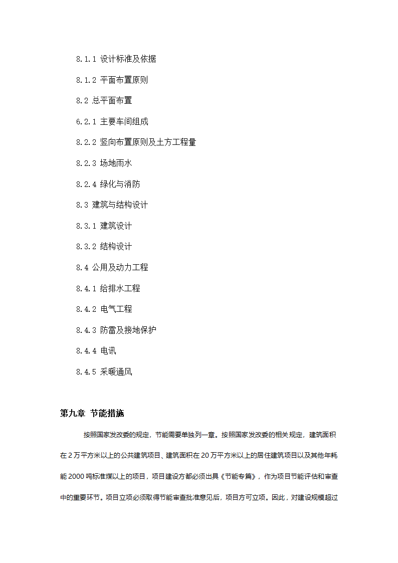 项目可行性方案第13页