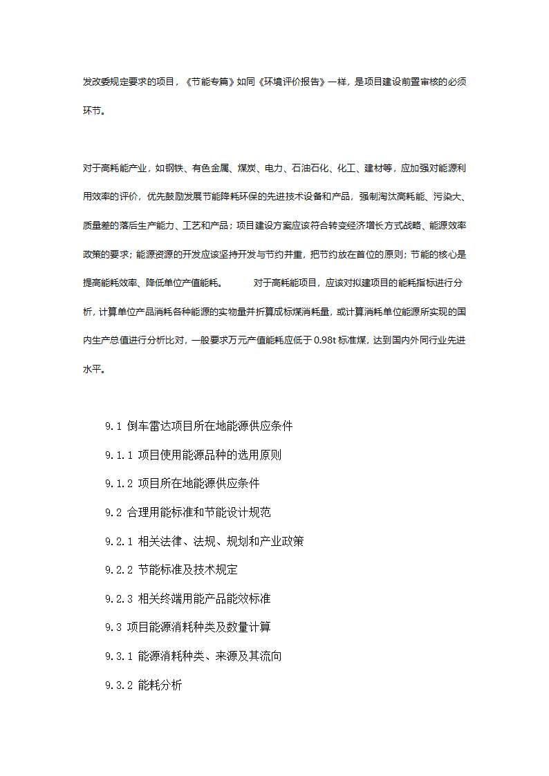 项目可行性方案第14页