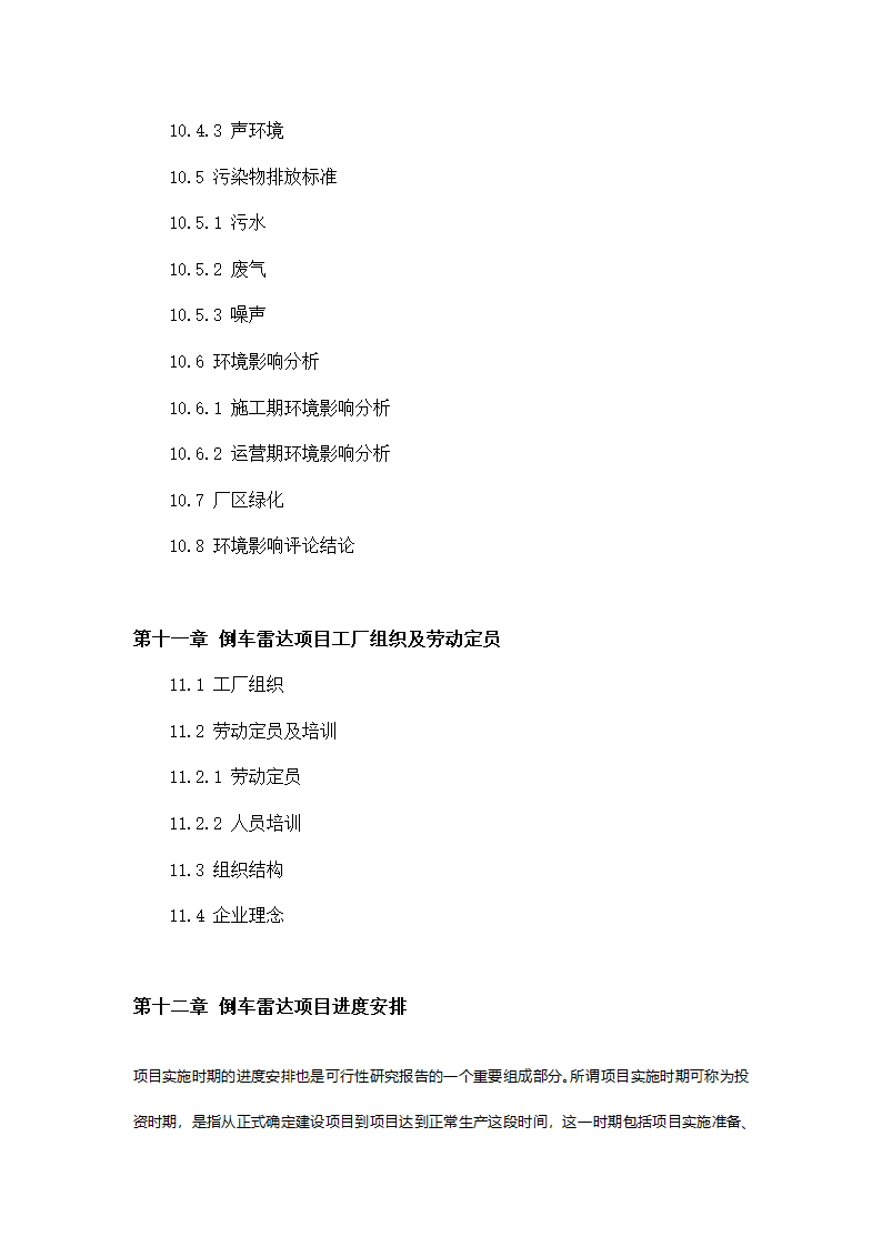 项目可行性方案第16页