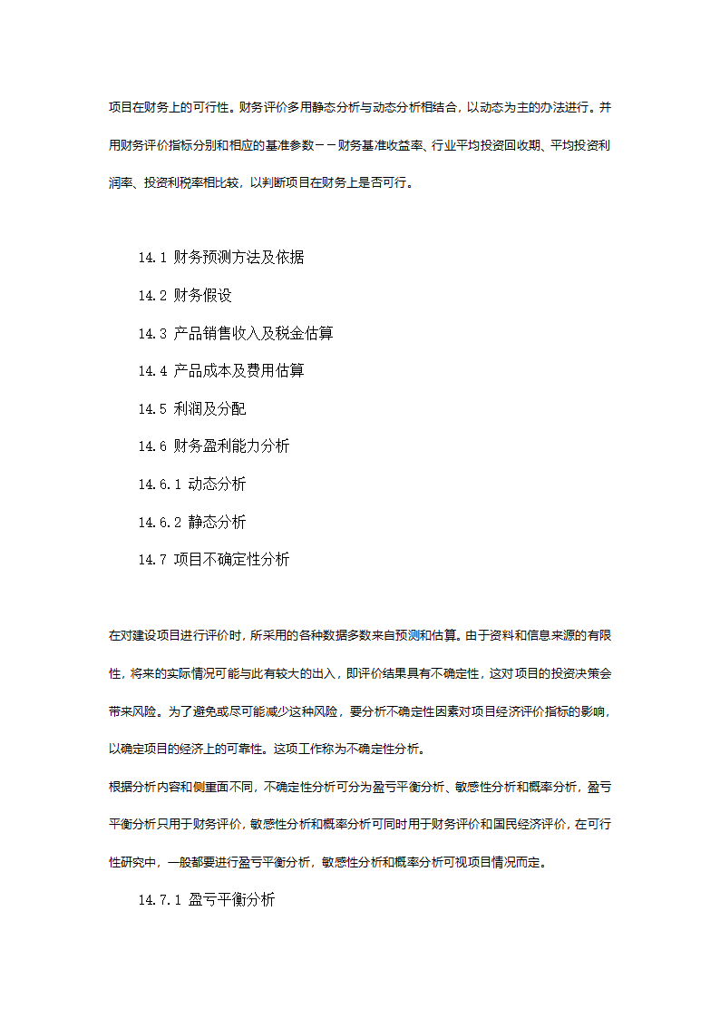 项目可行性方案第19页