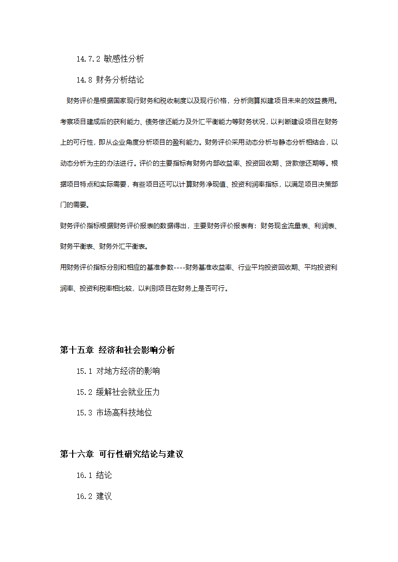 项目可行性方案第20页