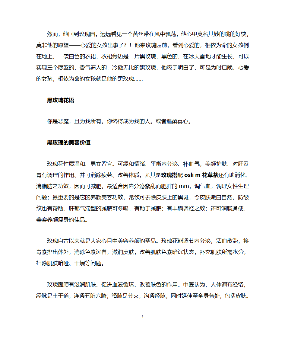 玫瑰简介第3页