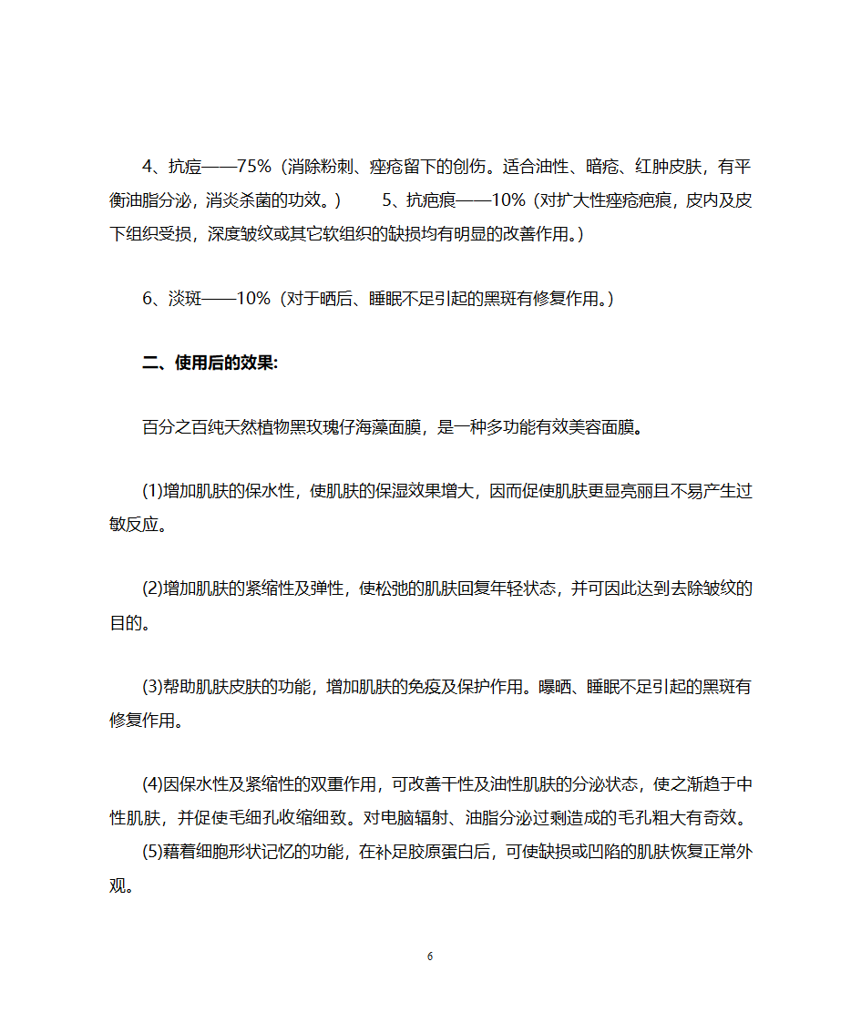 玫瑰简介第6页