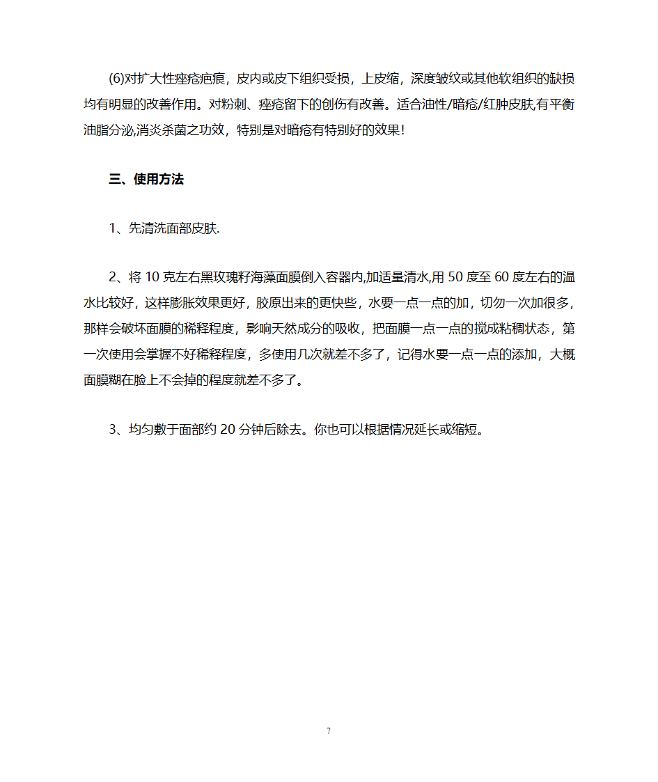 玫瑰简介第7页