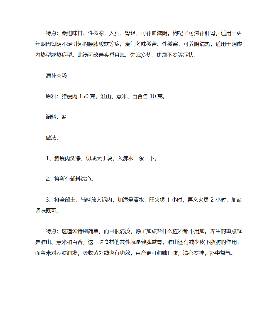 百合玉竹养颜鸡汤第2页