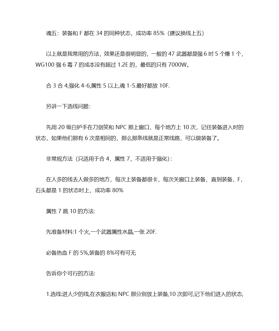 热血江湖做装备方法第5页