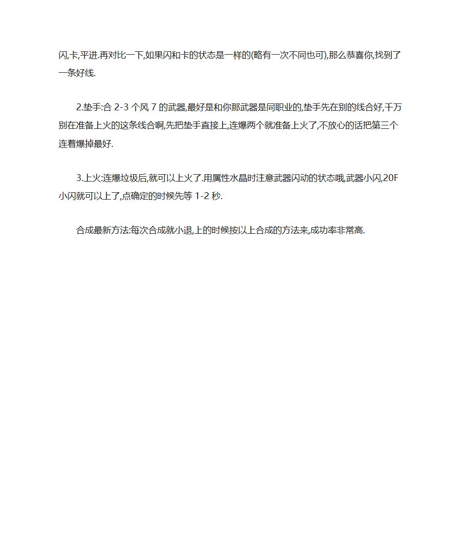 热血江湖做装备方法第6页