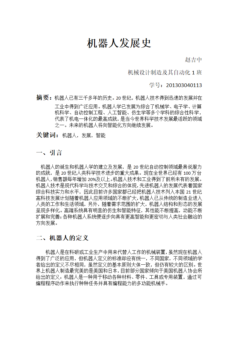 机器人发展史