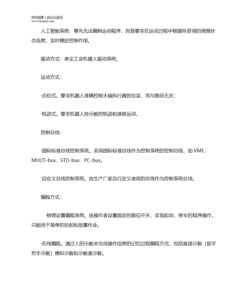 工业机器人控制的功能第4页