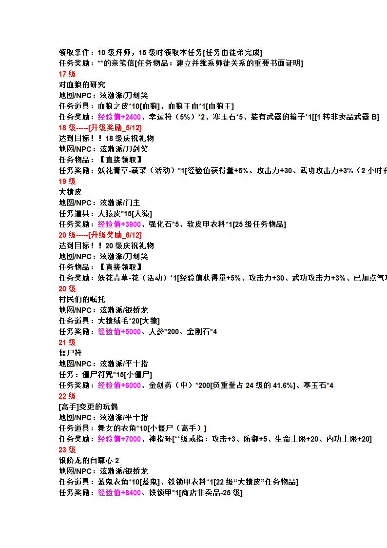 热血江湖任务大全第3页