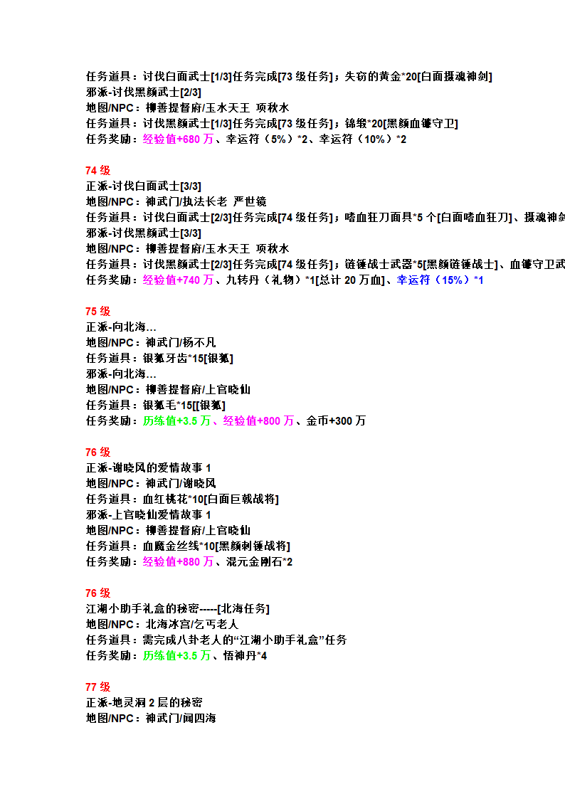 热血江湖任务大全第13页