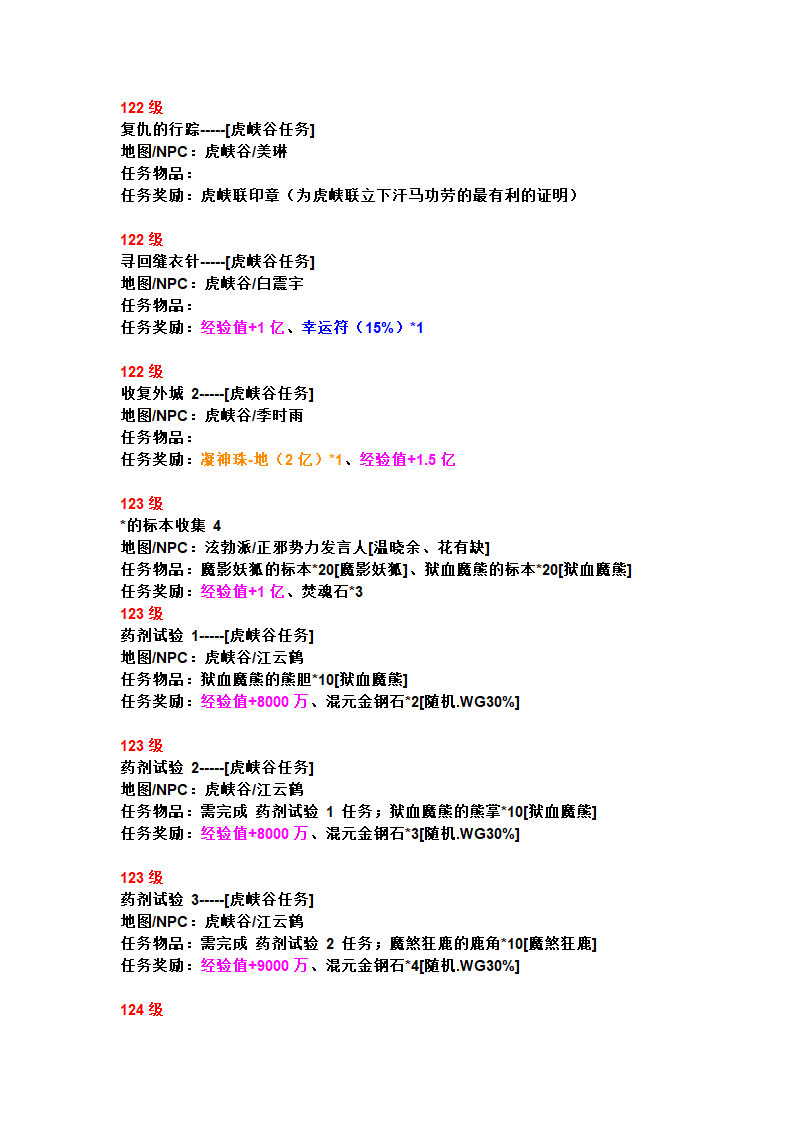 热血江湖任务大全第26页