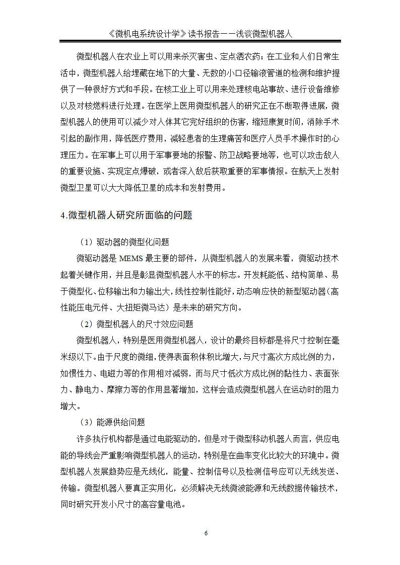 微型机器人简介第6页