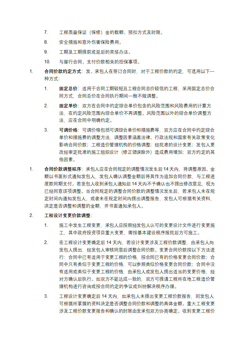 建设工程价款结算暂行办法第2页