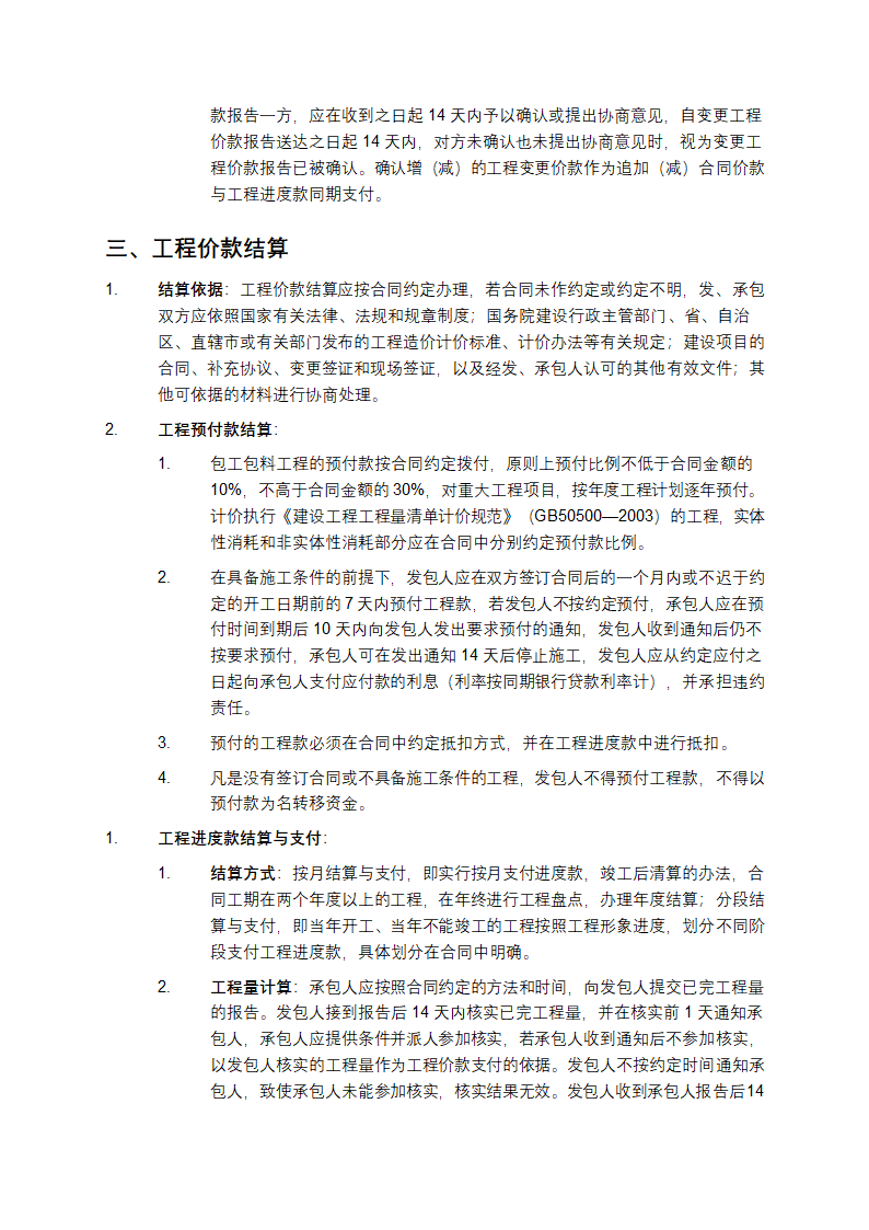 建设工程价款结算暂行办法第3页