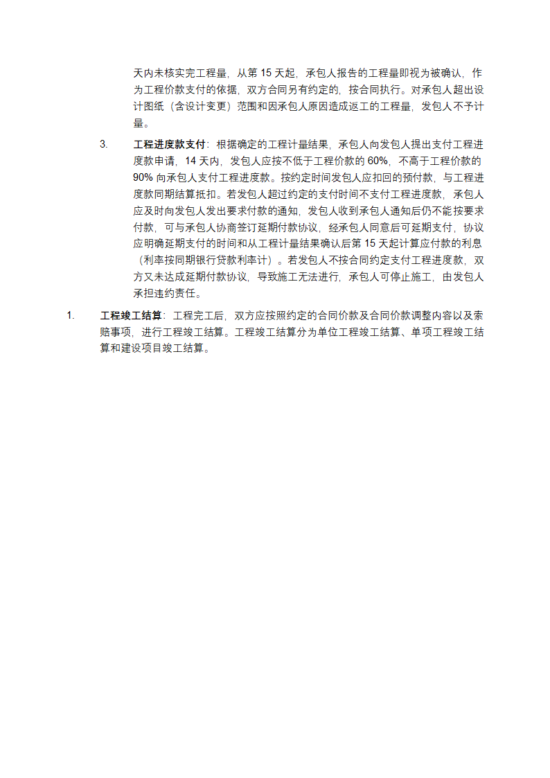 建设工程价款结算暂行办法第4页