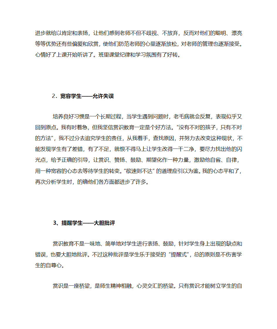 赏识教育心得体会第2页