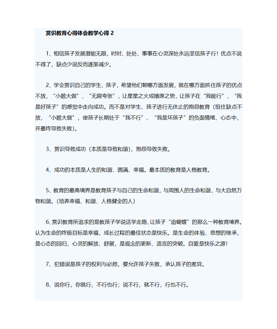 赏识教育心得体会第5页