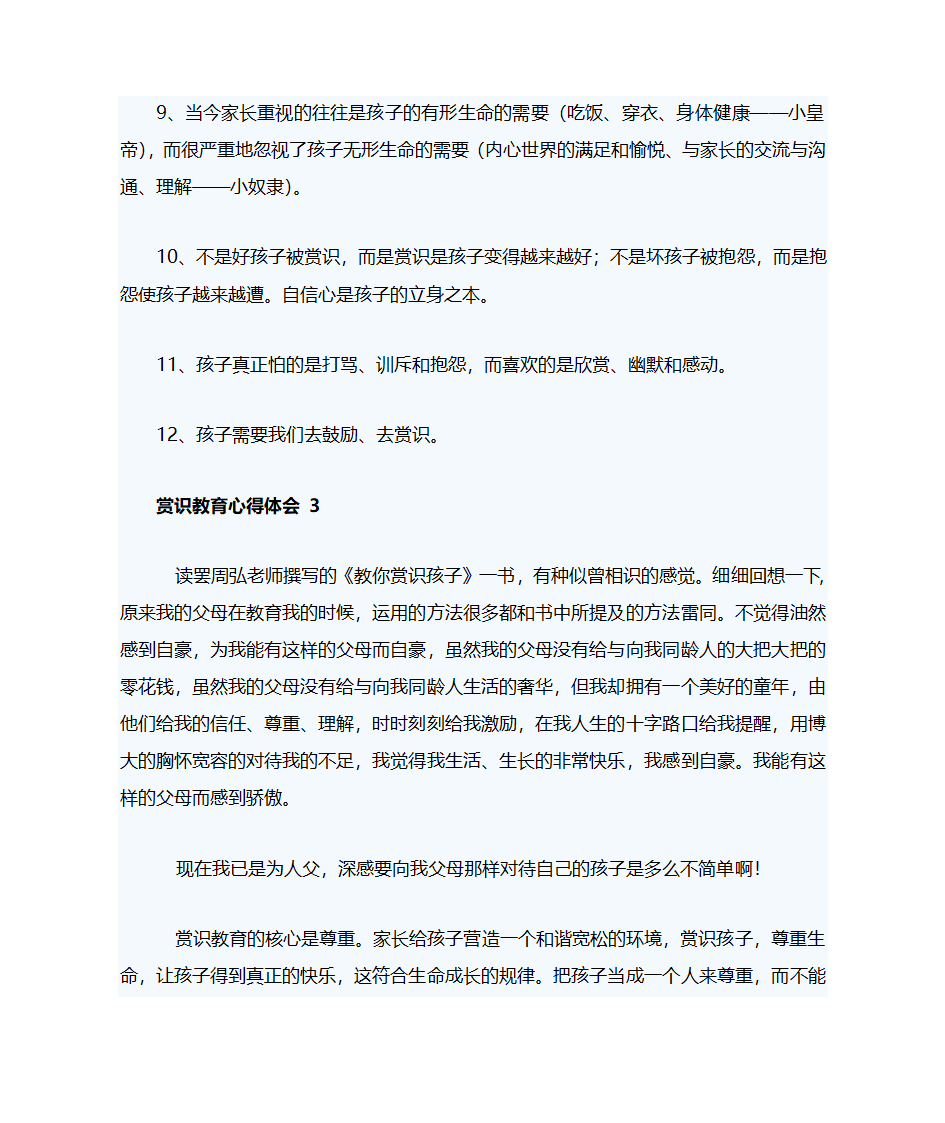 赏识教育心得体会第6页