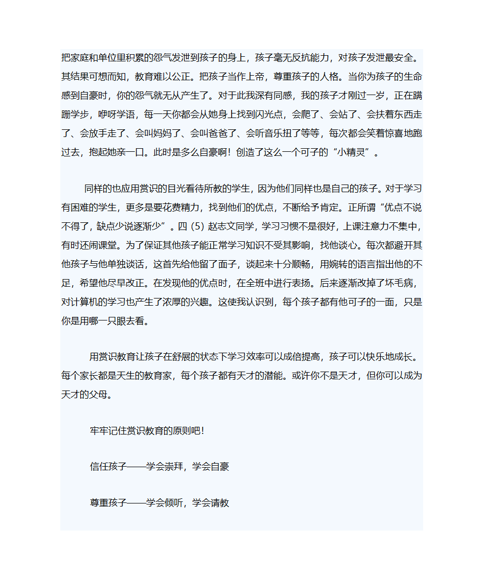 赏识教育心得体会第7页