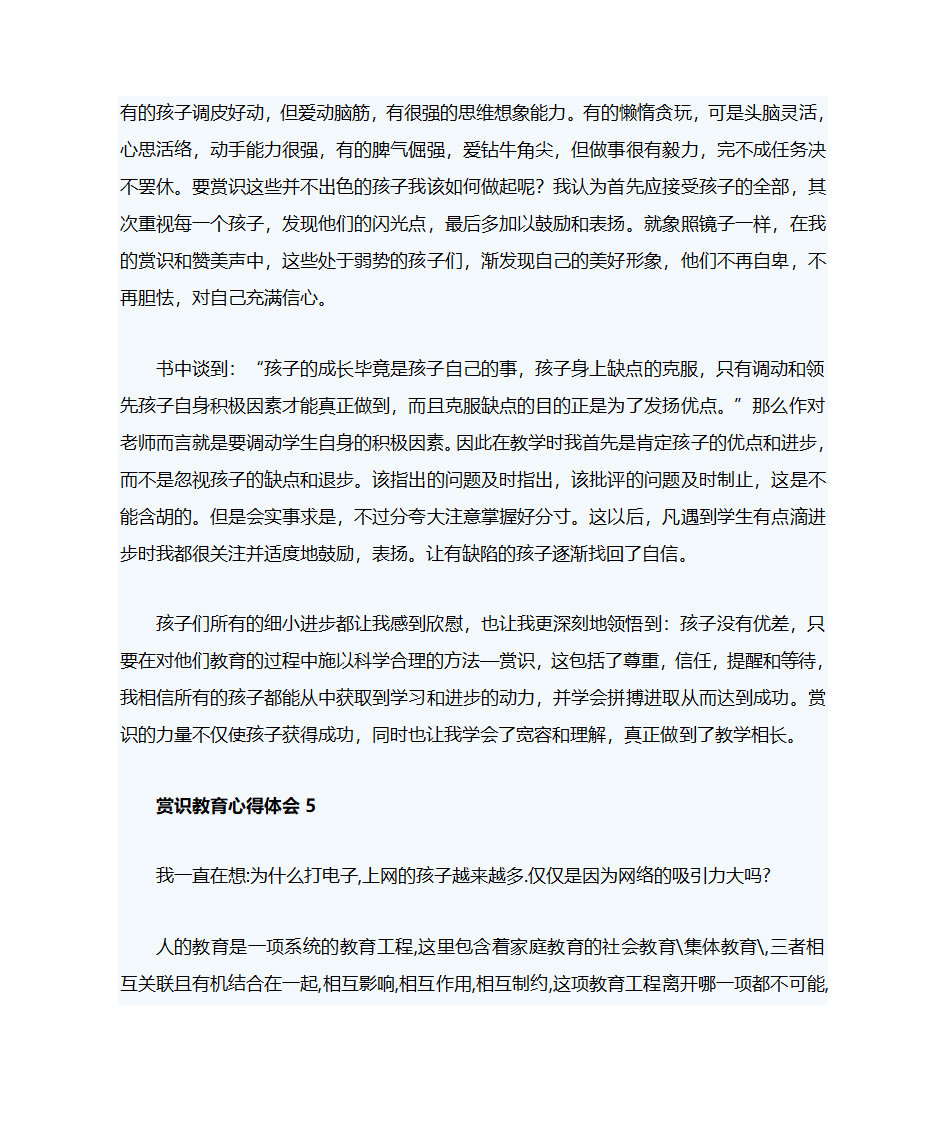 赏识教育心得体会第9页