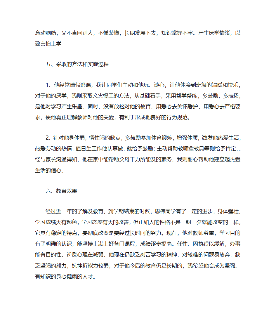 德育教育案例及心得第2页