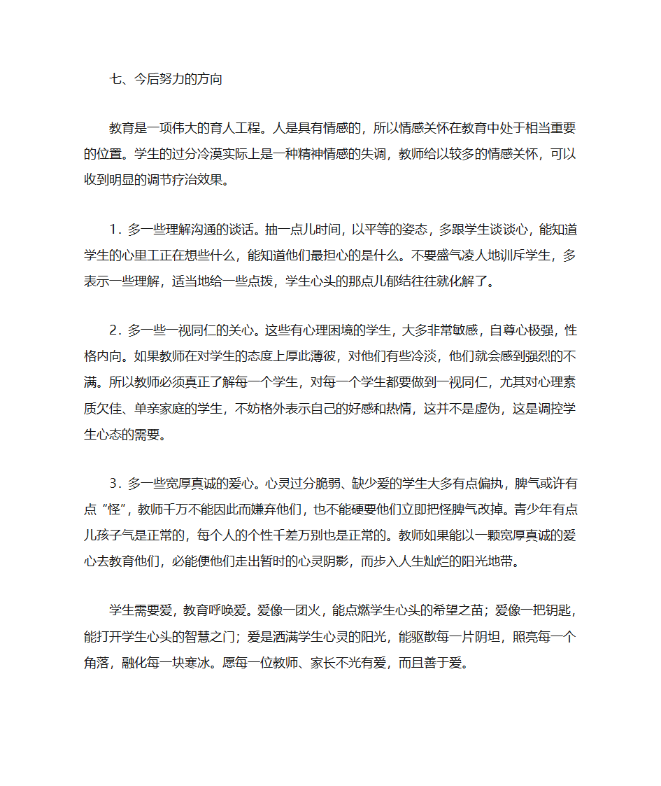 德育教育案例及心得第3页