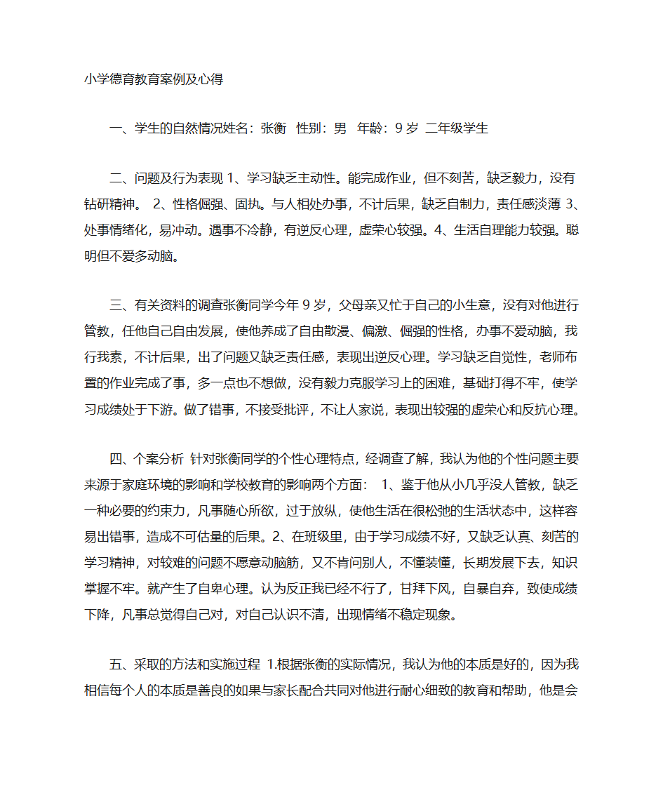 德育教育案例及心得第4页