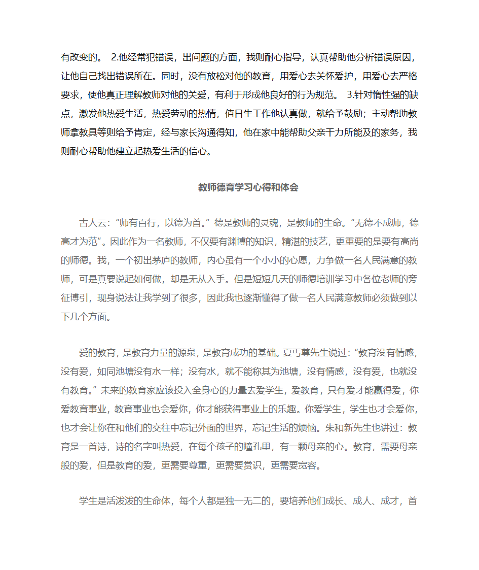 德育教育案例及心得第5页