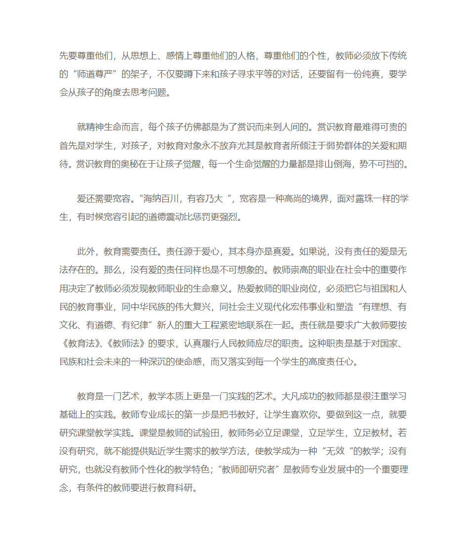 德育教育案例及心得第6页