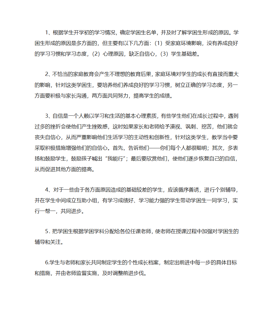 德育教育案例及心得第8页