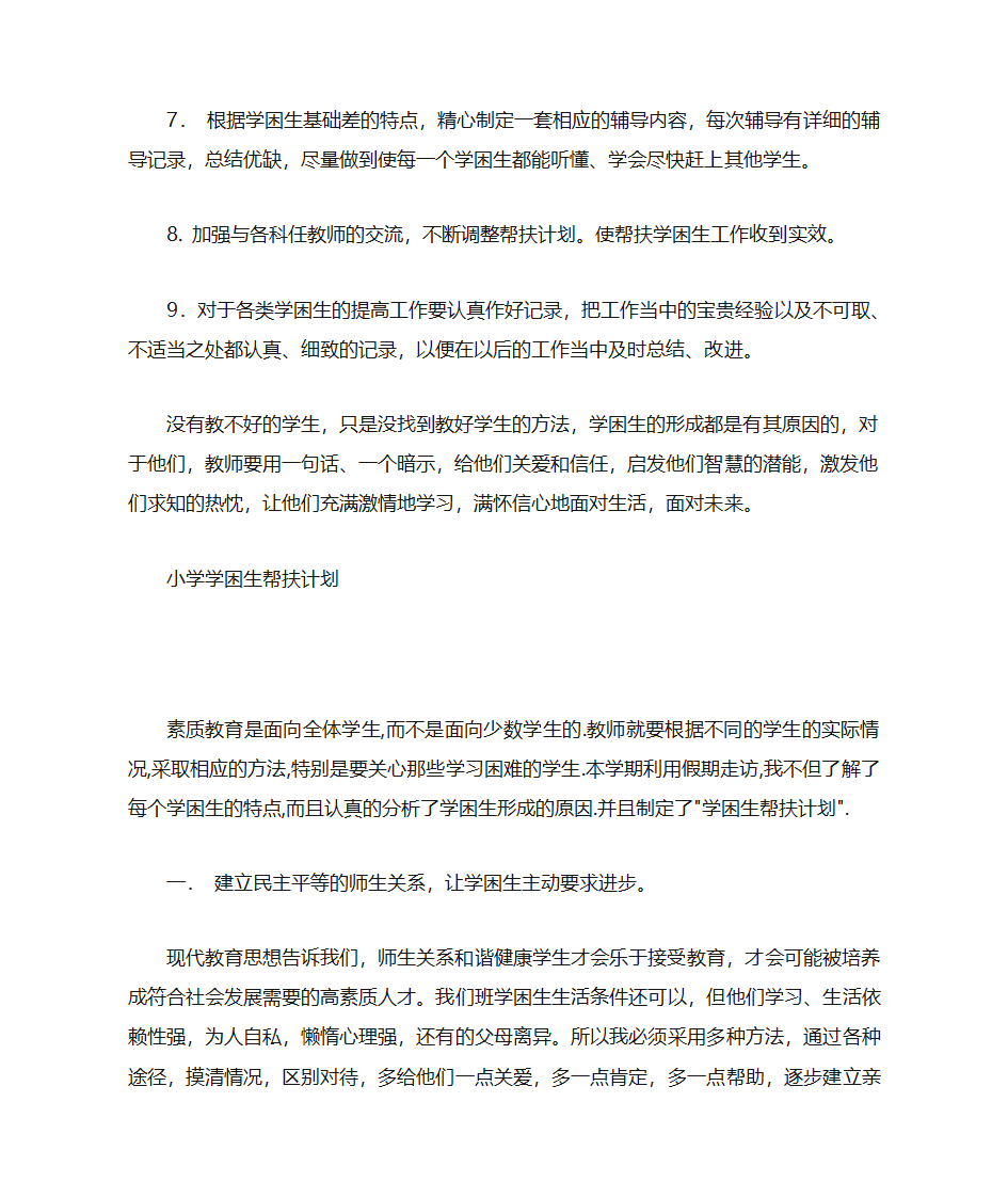 德育教育案例及心得第9页