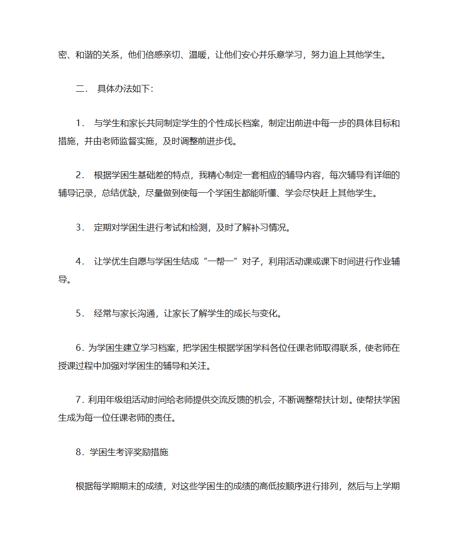 德育教育案例及心得第10页