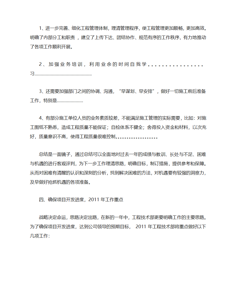 技术部个人工作总结第4页