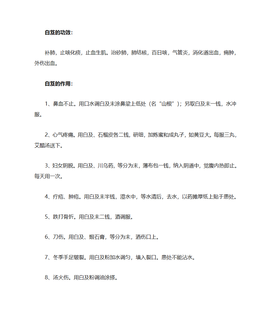 白芨的功效第1页