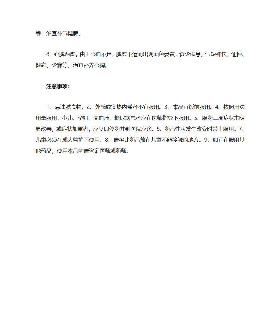 归脾丸功效与作用第2页